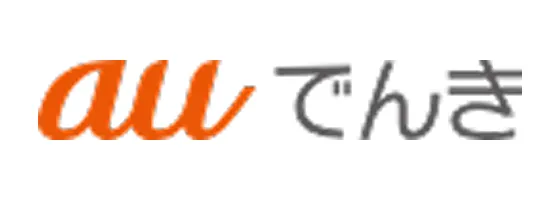 auでんき